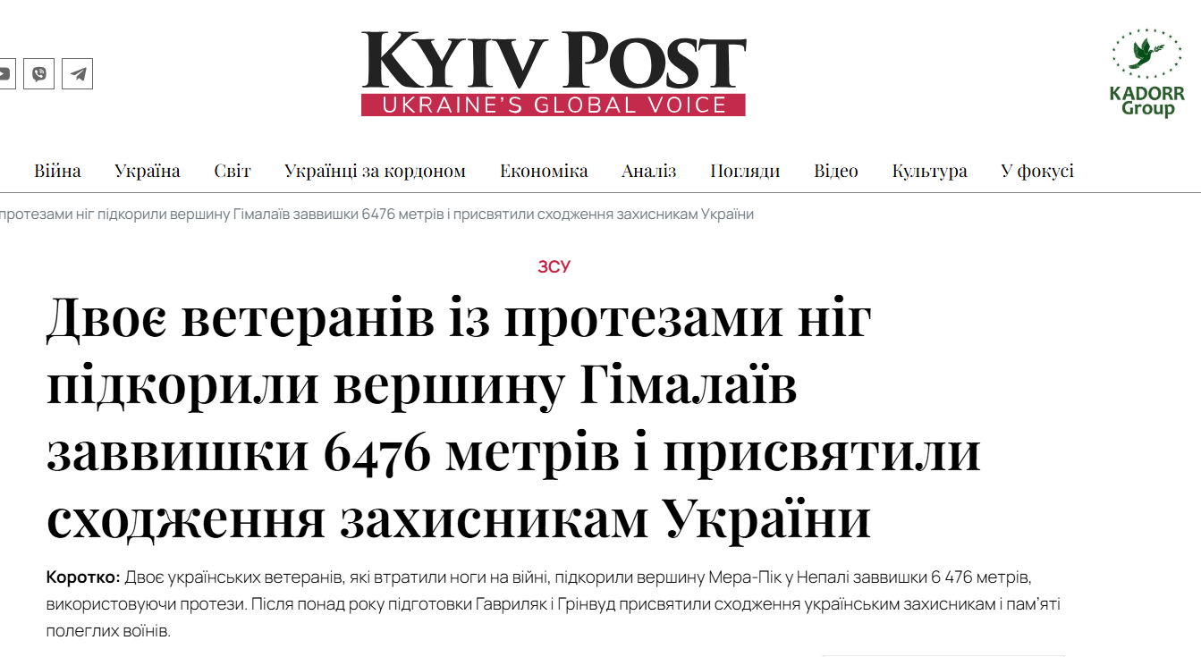 Двоє ветеранів із протезами ніг підкорили вершину Гімалаїв заввишки 6476 метрів і присвятили сходження захисникам України - Друге Дихання