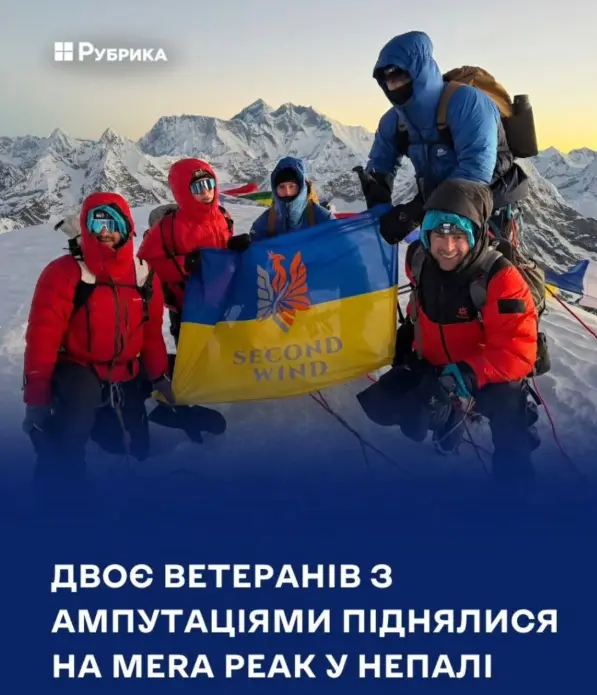 Двоє ветеранів з ампутаціями піднялися на Mera Peak у Непалі - Друге Дихання